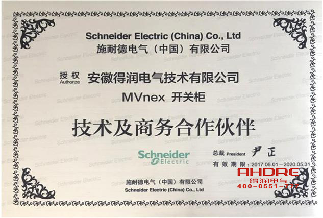 安徽得潤電氣 施耐德 MVnex 中置式金屬封閉 中壓開關(guān)柜 電話：400-0551-777 qq：3176885416