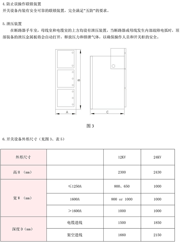 20KV開關(guān)柜，10KV開關(guān)柜，6KV開關(guān)柜　400-128-7988