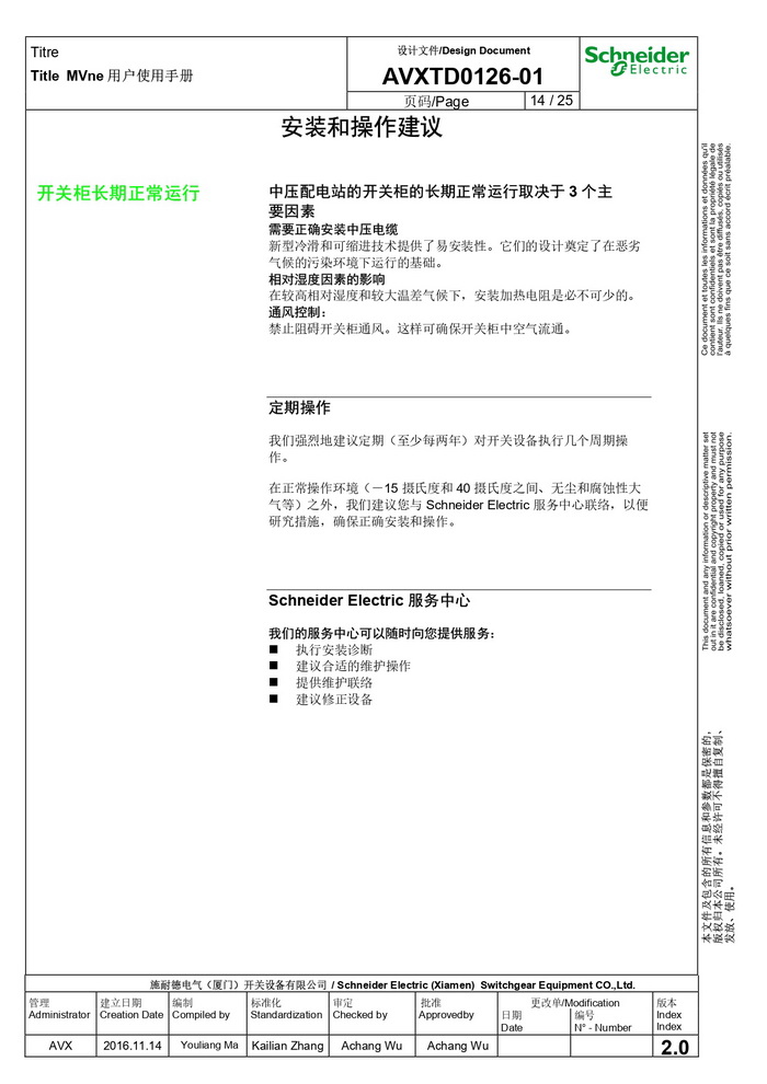 MVnex 12kV用戶使用手冊 MVnex 12kV User Manual-CN_page-0014.jpg