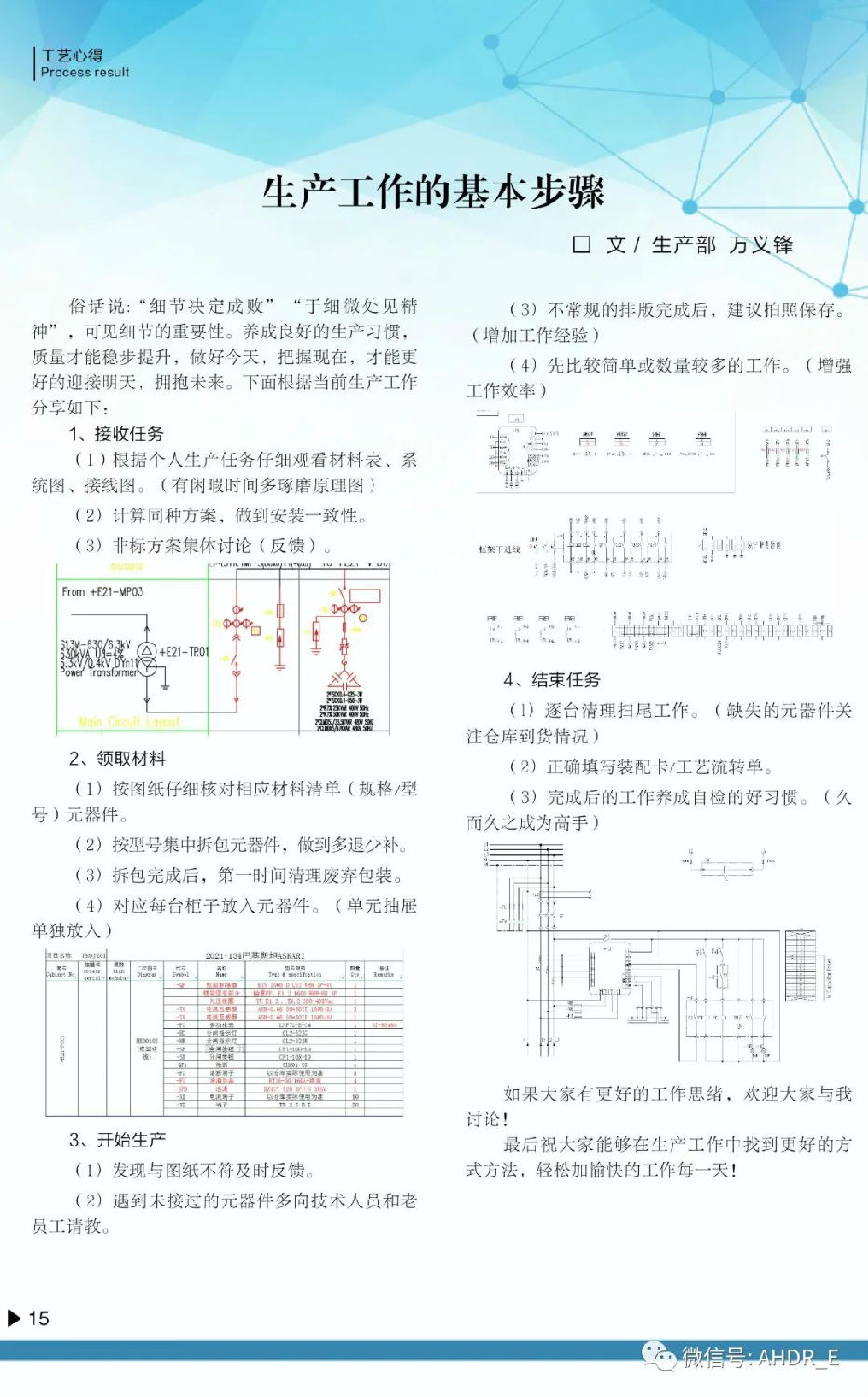 得潤(rùn)電氣第二十二期內(nèi)刊-18.jpg