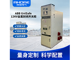 ABB UniSafe高壓開關(guān)柜 結(jié)構(gòu)緊湊空間利用率高