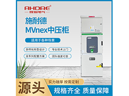 Schneider MVnex開(kāi)關(guān)柜與其他競(jìng)爭(zhēng)品牌的比較分析